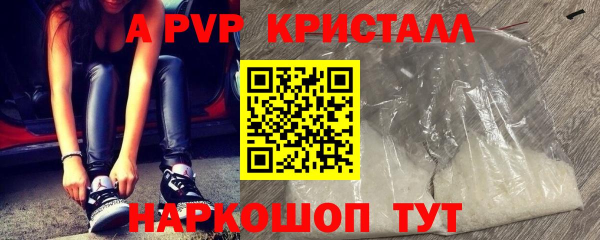 Alpha-PVP  A-PVP кристаллы  Вход с VPN  Альфа ПВП VHQ  Ставрополь  Alpha PVP СК КРИС 