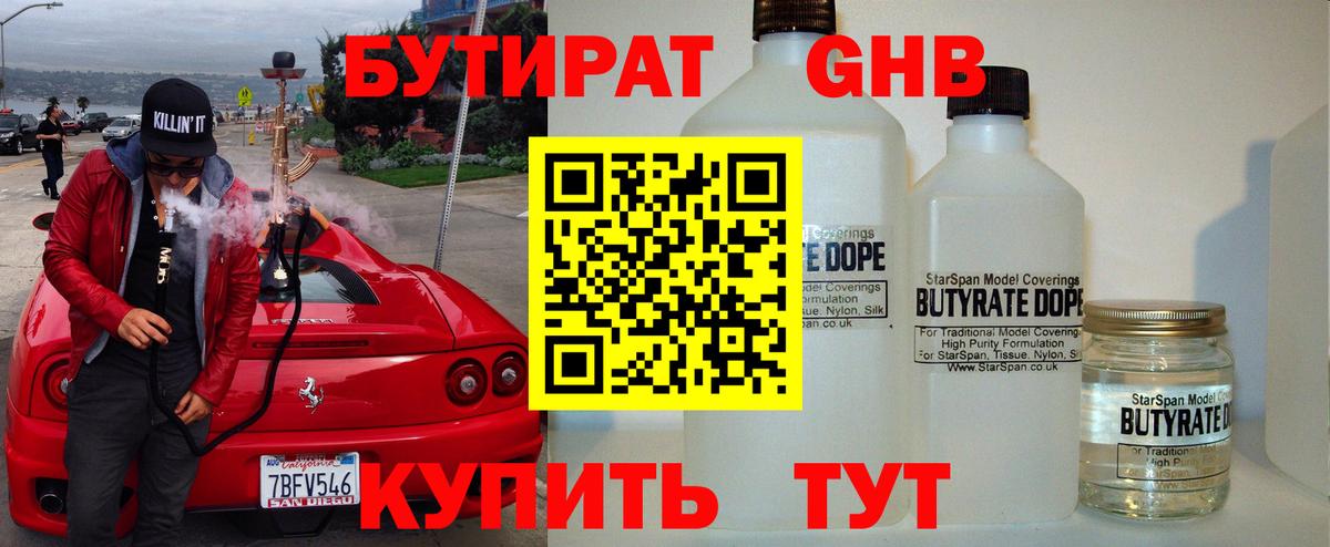 Бутират оксана Ставрополь