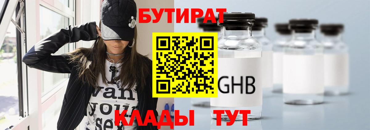 БУТИРАТ  Вход с VPN  Ставрополь  Бутират 99% 