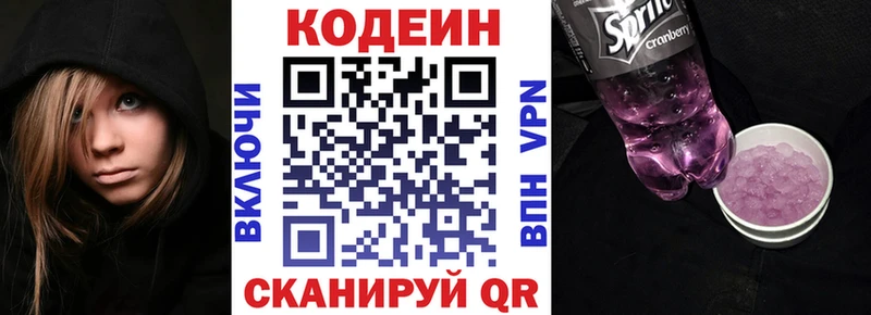 что такое   Ставрополь  Codein напиток Lean (лин) 