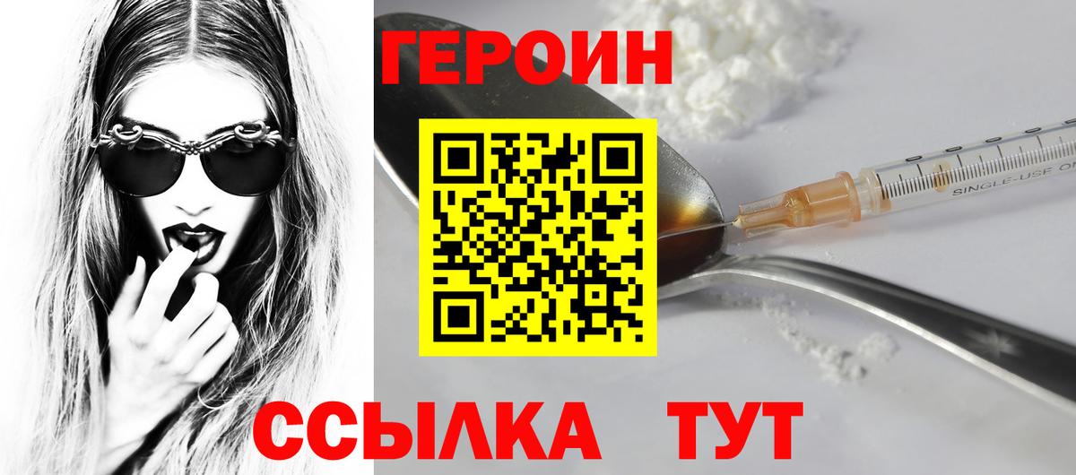 Героин VHQ  Вход с VPN  Ставрополь 