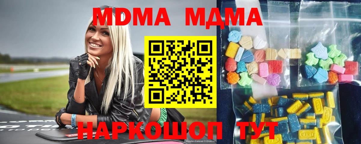 MDMA молли Ставрополь