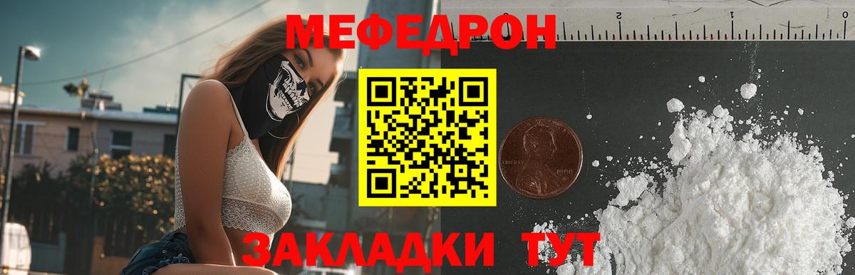 Меф Ставрополь