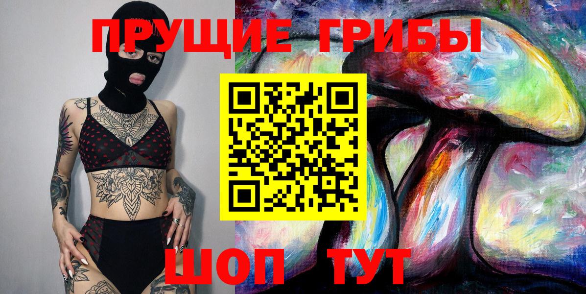 Галлюциногенные грибы Cubensis  Вход с VPN  Ставрополь 